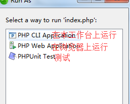 php开发工具zendStudio的运用_ 图片描述