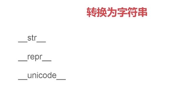 python面向对象(二)_ 图片描述