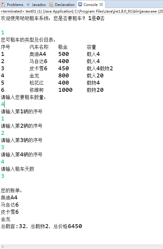 java基础第二季,哒哒租车系统_ 图片描述