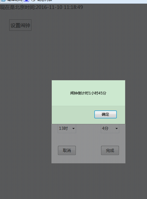 简单的JS闹钟。。。。。_ 图片描述