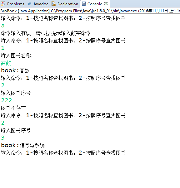 java第二季模拟租书系统_ 图片描述