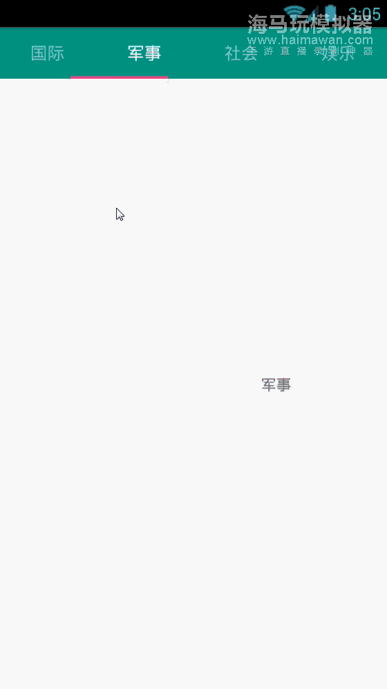 【Android】顶部Tab指示器(自定义LinearLayout+Viewpager)_ 图片描述