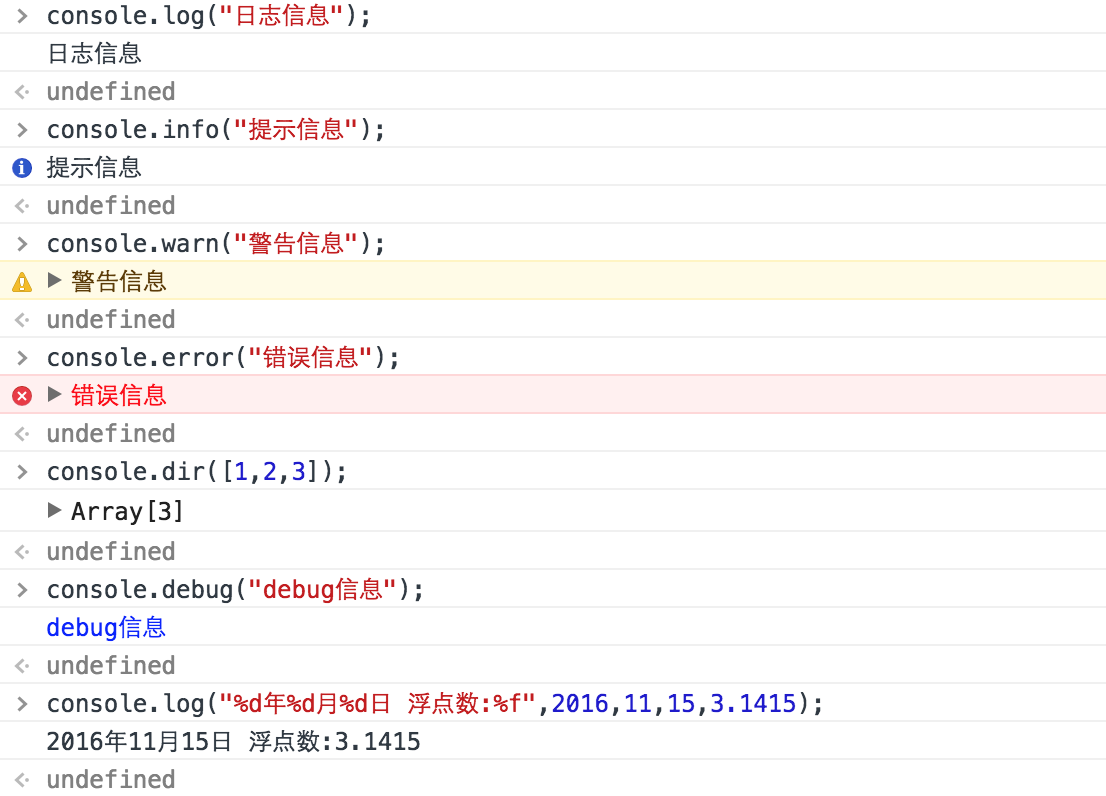 你不知道的console调试_ 打印信息
