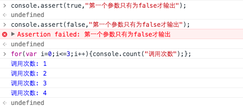 你不知道的console调试_ console判断和统计