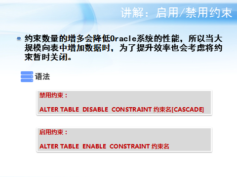 oracle表约束的操作语法和实例_ 图片描述