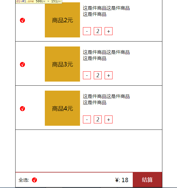 改版后前端购物车系统_ 图片描述