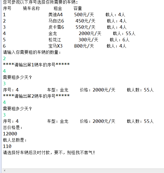 java第二季租车系统java程序代码_ 图片描述