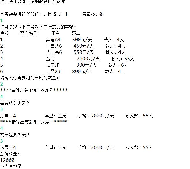 java第二季租车系统java程序代码_ 图片描述
