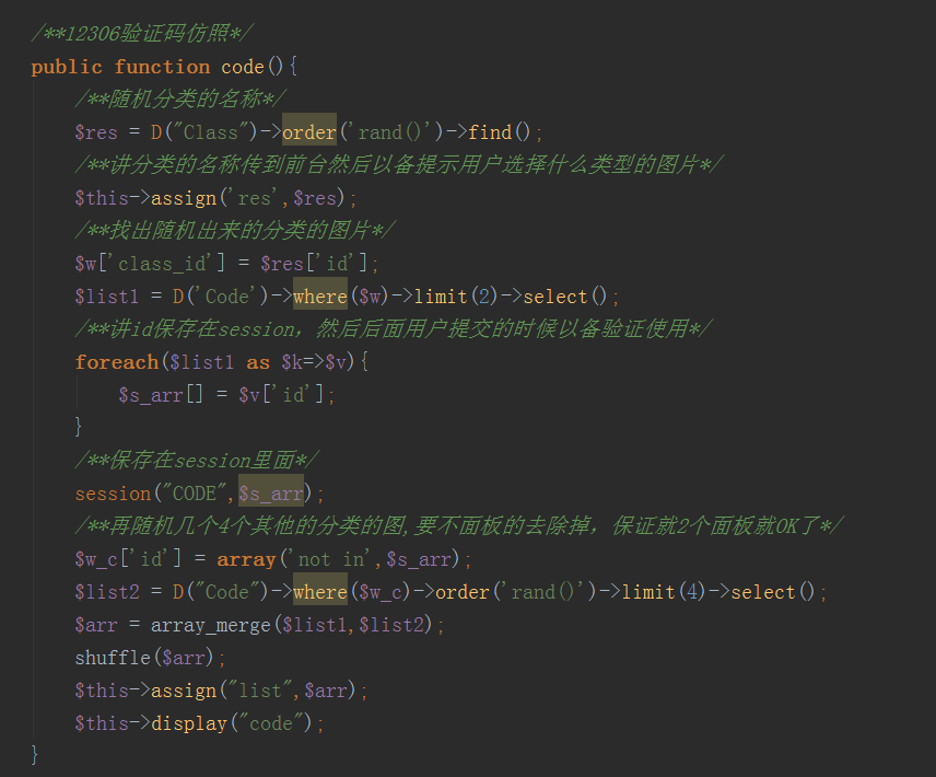 手把手教你玩转12306验证码的秘密!_ 图片描述