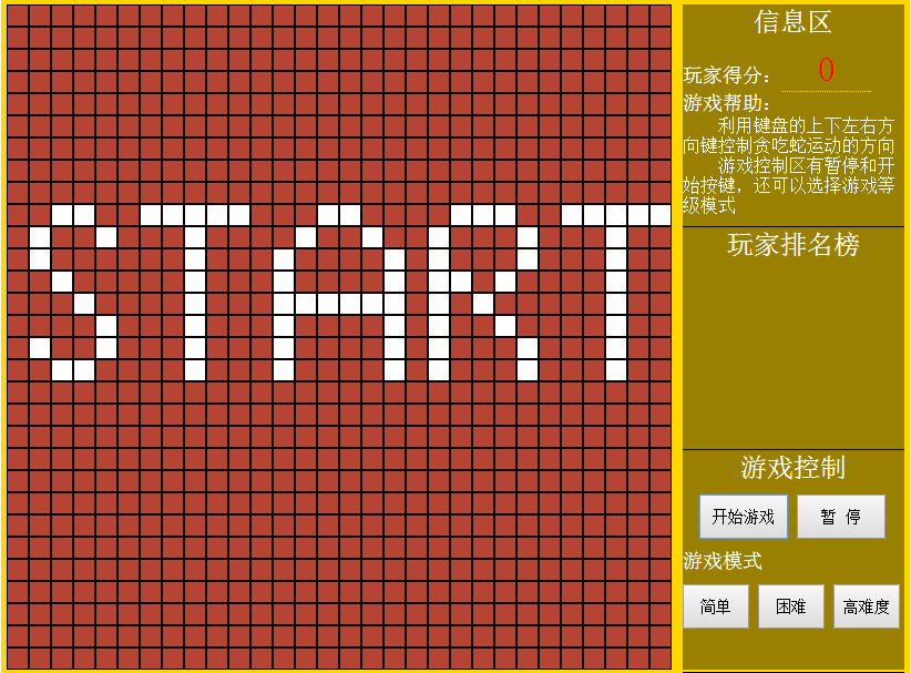 使用js实现贪吃蛇游戏(上)_ 开始