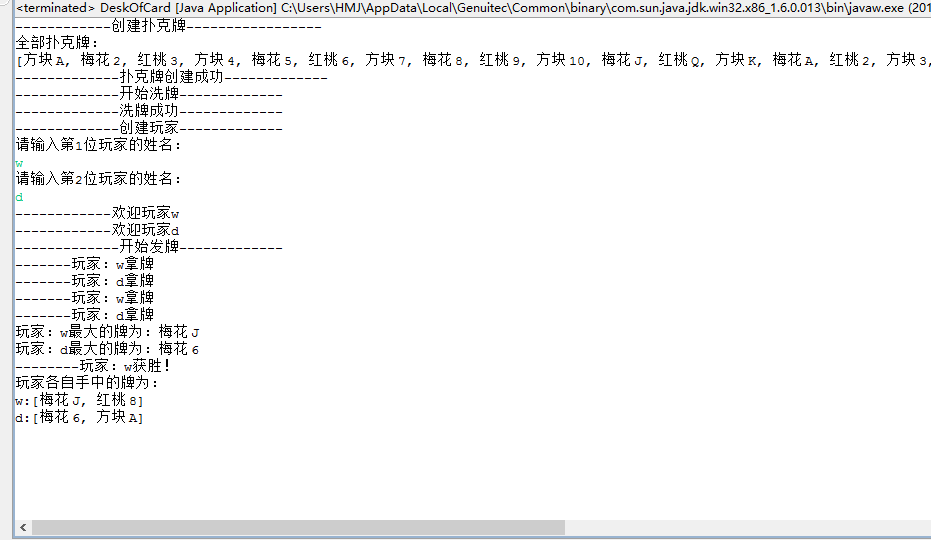 java洗牌发牌第二次改写,参考了几位大神写的,修改了好久才运行成功_ 图片描述