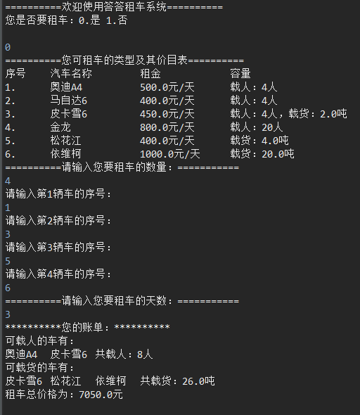 Java第二季答答租车系统_ 图片描述