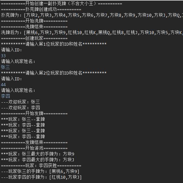 Java第三季简易扑克牌游戏_ 图片描述