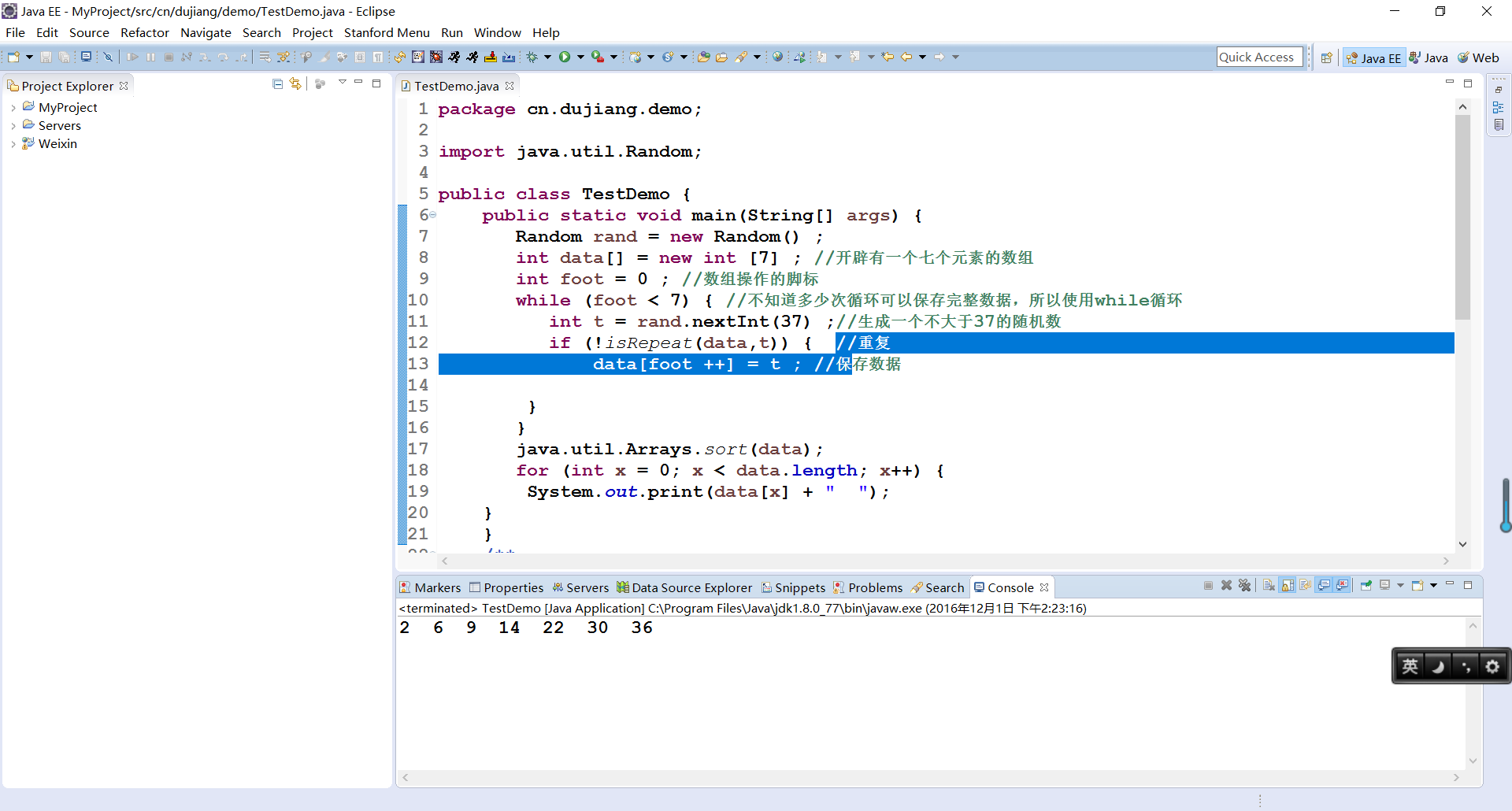 JavaF能量:随机数生成(彩票,验证码,摇号......)_ 图片描述