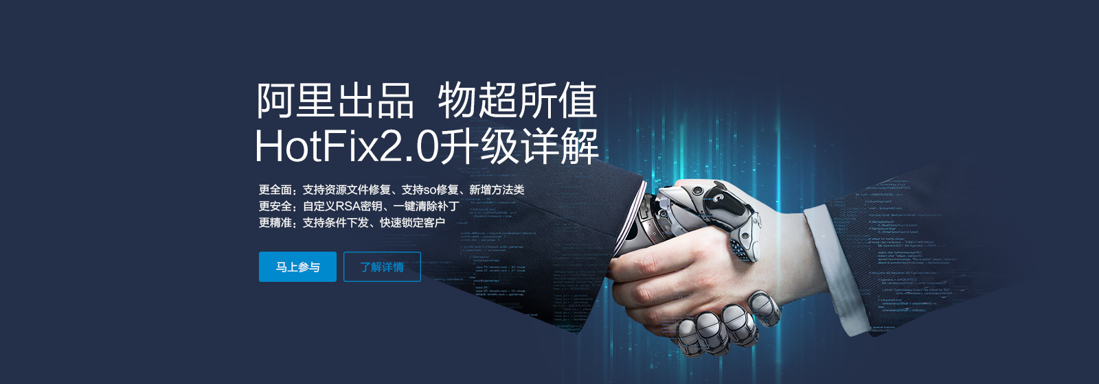 【直播预告】云栖直播:阿里热修复产品HotFix2.0升级详解_ 图片描述