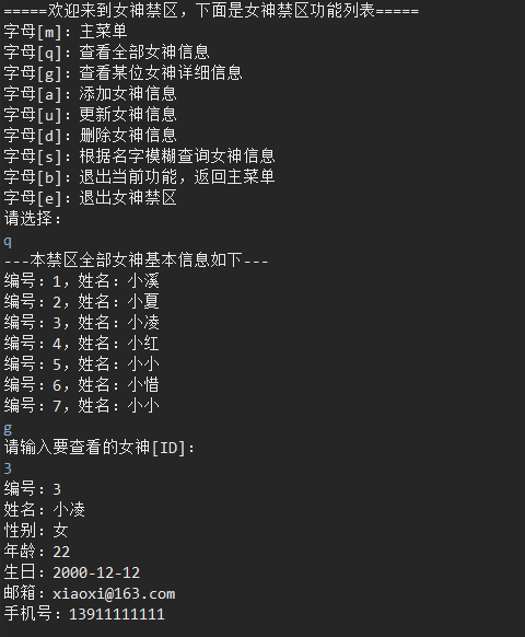 JDBC实战之女神禁区功能_ 图片描述