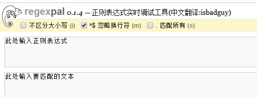 有关正则表达式的小知识点1_ 图片描述