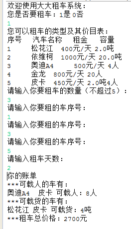 Java入门第二季第六章项目实战(租车系统)_ 图片描述