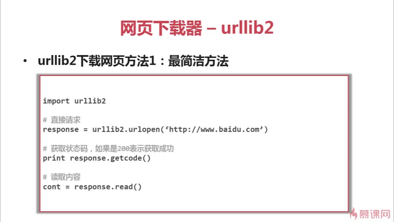 使用Python2.7写网络爬虫-1_ 图片描述