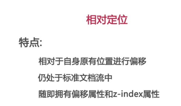 相对定位特点