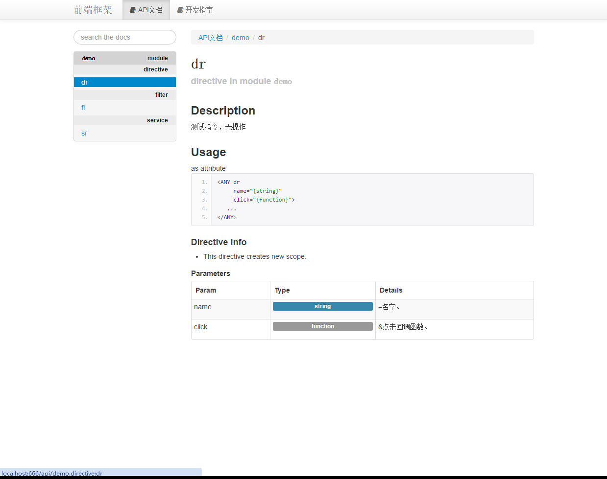 你会用AngularJS,但你会写AngularJS文档么?_ 图片描述