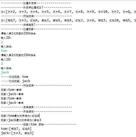 Java入门第三季综合实战简易扑克牌游戏_ 图片描述