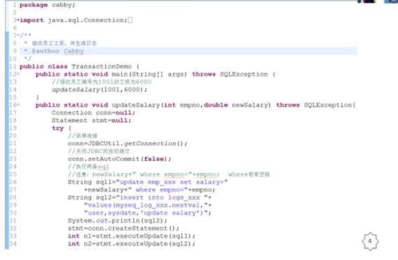 JDBC中的事务小小演示_ 图片描述