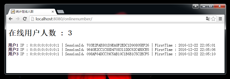 利用监听器,统计在线人数_ 效果