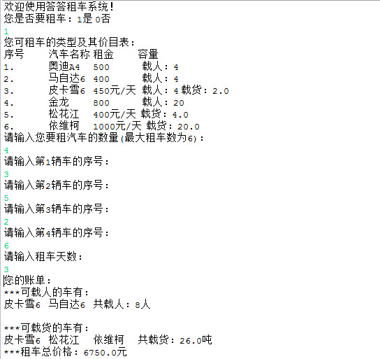Java入门第二季——答答租车系统_ 图片描述