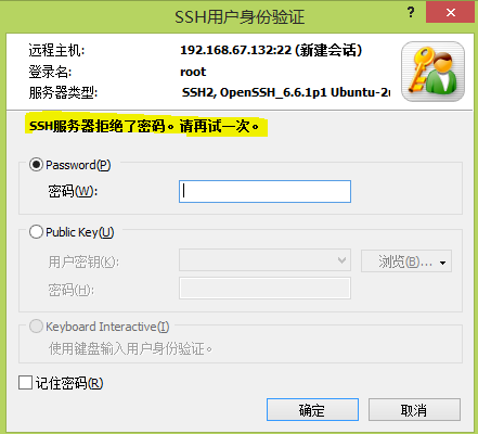 通过SSH终端工具远程连接UbuntuServer常见的问题解决方案_ 图片描述
