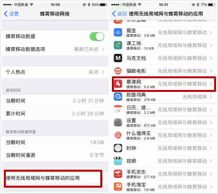IOS10下解决新安装APP无法联网教程_ 图片描述