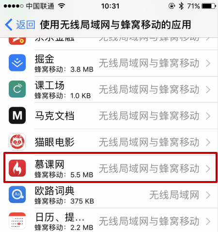 IOS10下解决新安装APP无法联网教程_ 图片描述