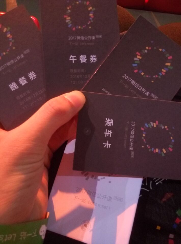 2017微信公开课PRO,看张小龙怎么说?_ 图片描述