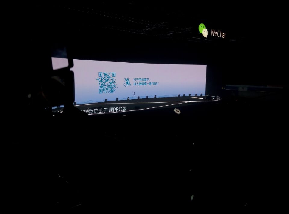 2017微信公开课PRO,看张小龙怎么说?_ 图片描述