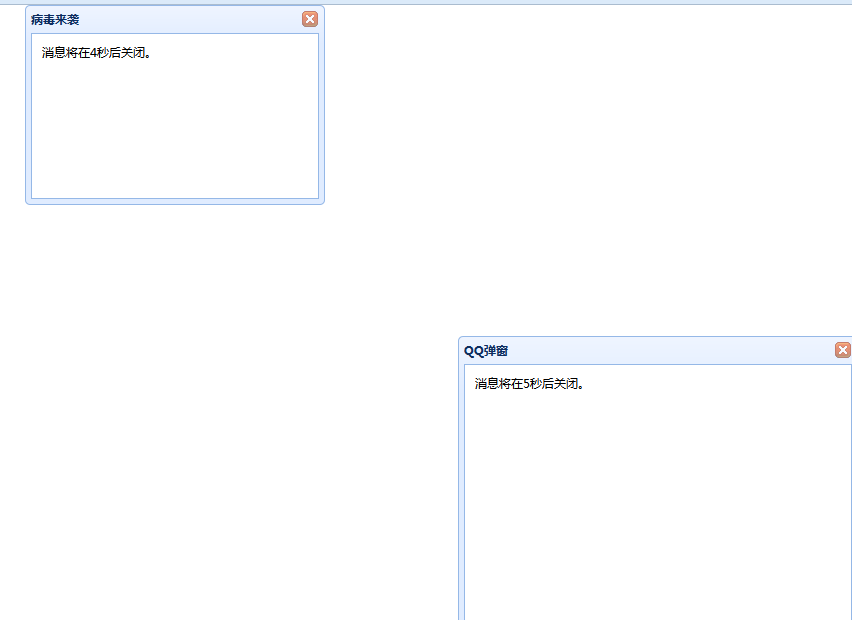 前端框架jQueryEasyUi学习笔记五(qq弹出框和病毒弹出框)_ 图片描述