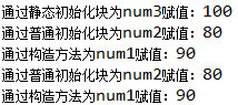 Java面向对象之static关键字与内部类_ 代码运行结果