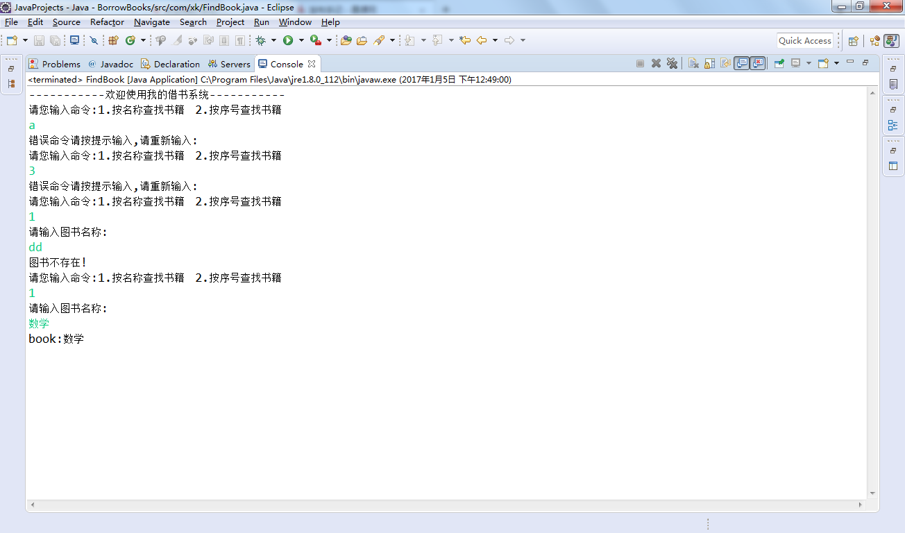 Java借书系统(控制台)_ 图片描述