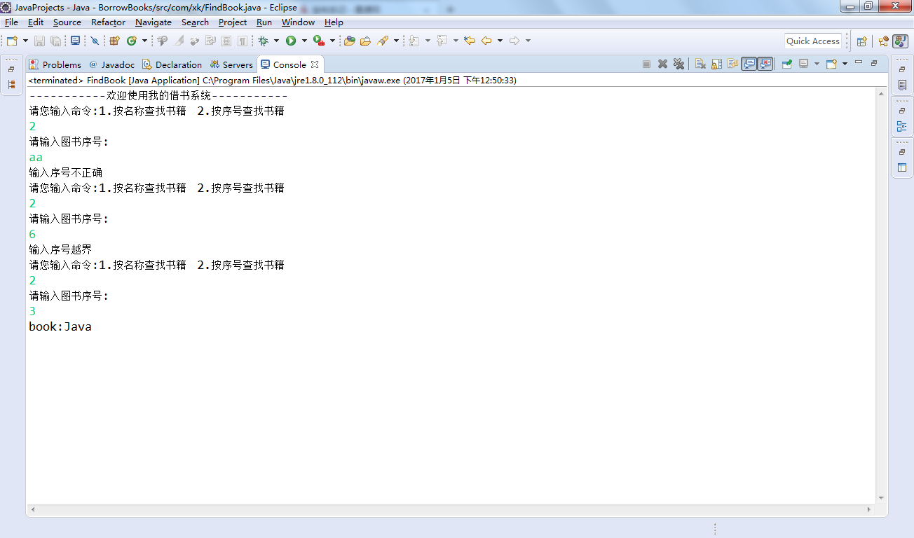 Java借书系统(控制台)_ 图片描述