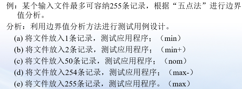 软件测试的用例设计--黑盒测试_ 图片描述