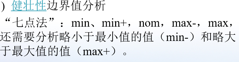 软件测试的用例设计--黑盒测试_ 图片描述