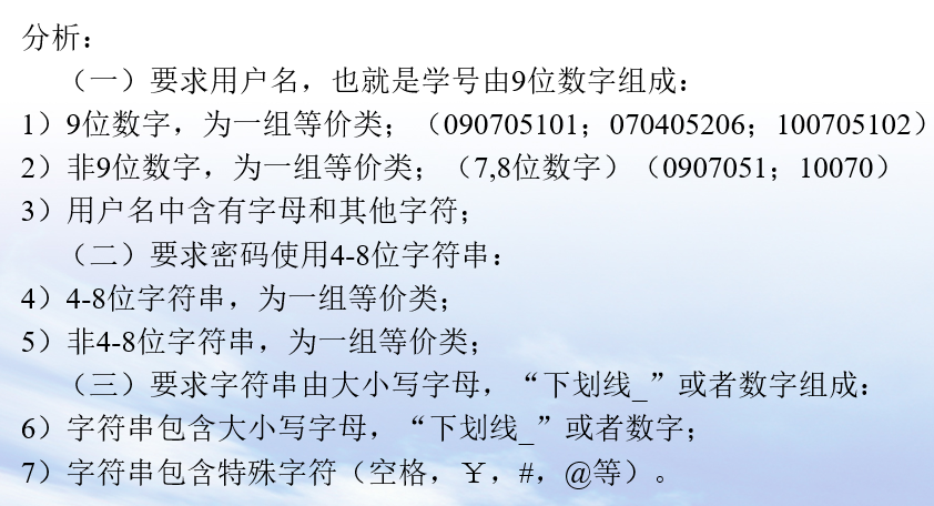 软件测试的用例设计--黑盒测试_ 图片描述