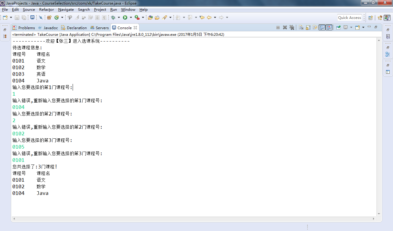 Java学生选课系统(控制台)_ 图片描述