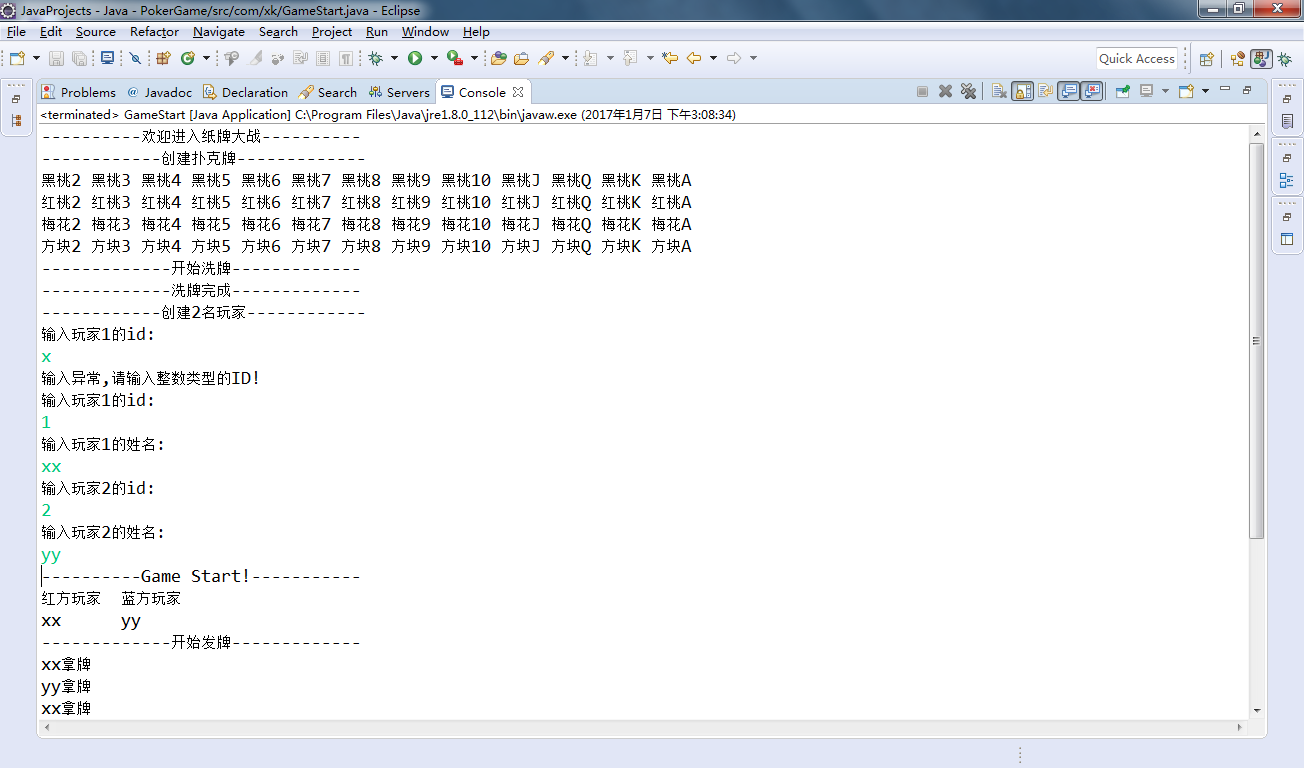 Java简易扑克游戏(控制台)_ 图片描述
