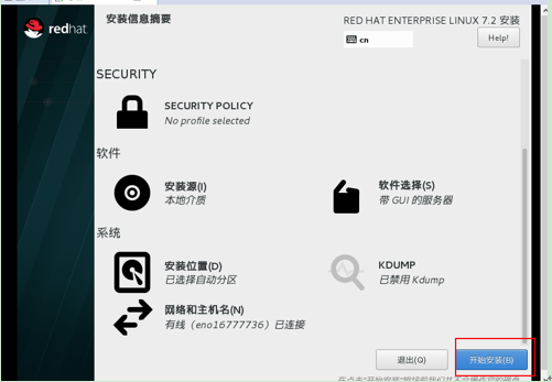 安装RedHat7(手把手教你)_ 图片描述