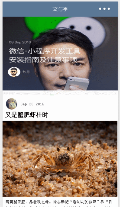 从1到2:小程序阅读列表页_ 内容列表页