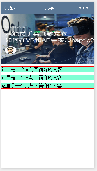 从1到2:小程序阅读列表页_ 图片描述