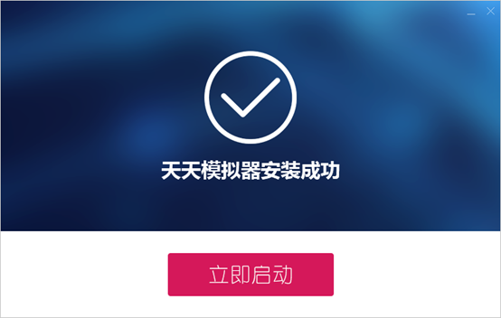 第三方Android模拟器安装(天天)以及Genymotion安装使用(附赠:小惊喜)_ 图片描述