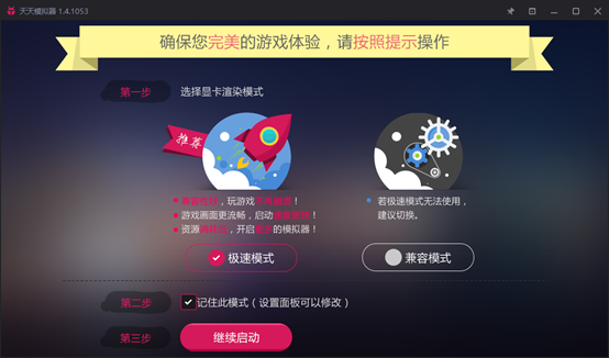 第三方Android模拟器安装(天天)以及Genymotion安装使用(附赠:小惊喜)_ 图片描述