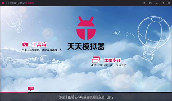 第三方Android模拟器安装(天天)以及Genymotion安装使用(附赠:小惊喜)_ 图片描述