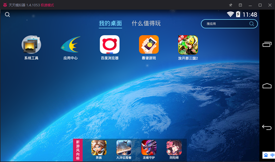 第三方Android模拟器安装(天天)以及Genymotion安装使用(附赠:小惊喜)_ 图片描述